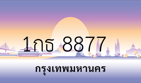 1กธ 8877